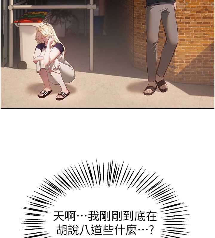 BeautifulDays第72話-我說什麼妳都能照辦嗎?