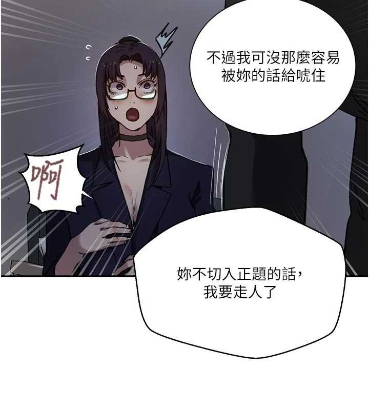 秘密教学第302話-嘉希的美人計