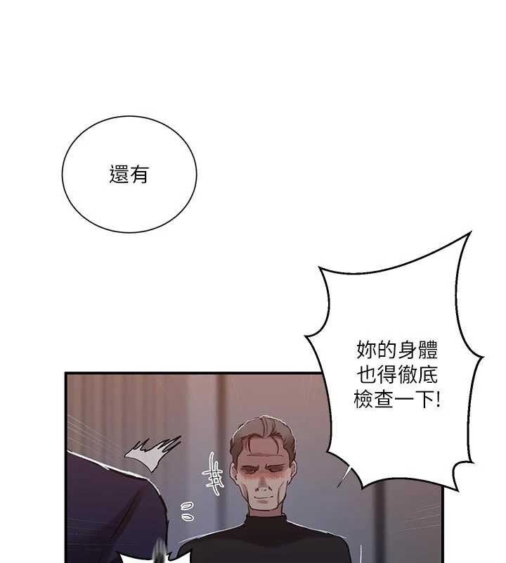 秘密教学第302話-嘉希的美人計