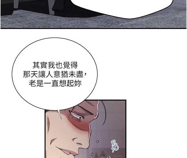 秘密教学第302話-嘉希的美人計