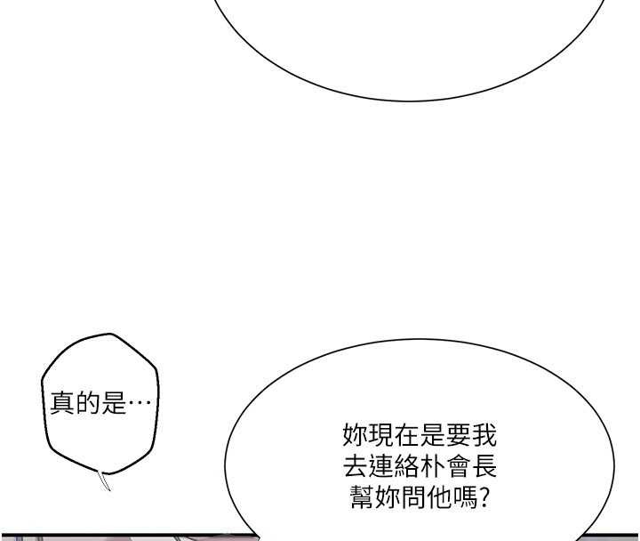 秘密教学第302話-嘉希的美人計