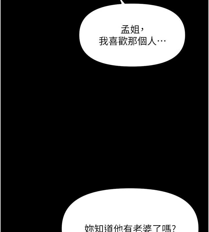 鲁蛇社畜的金手指第62話-這就是墮落的滋味