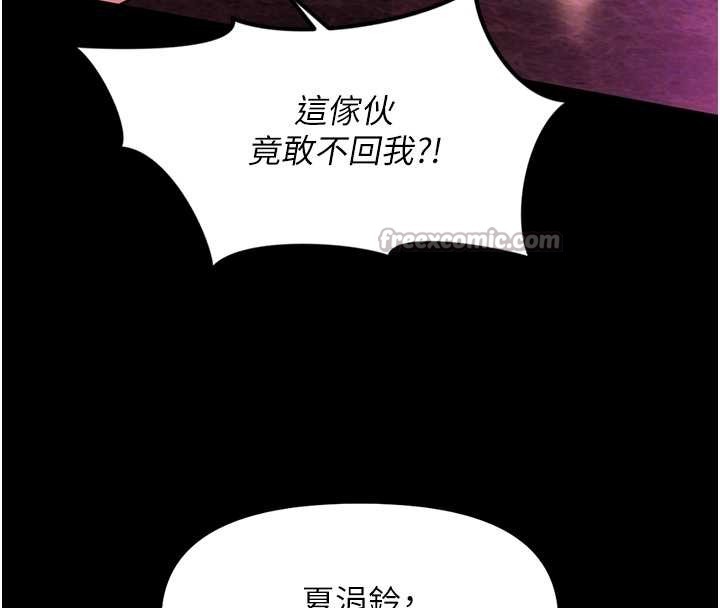 鲁蛇社畜的金手指第62話-這就是墮落的滋味