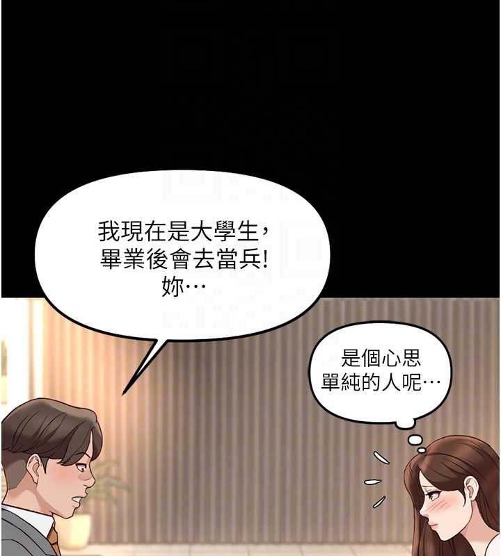 鲁蛇社畜的金手指第62話-這就是墮落的滋味