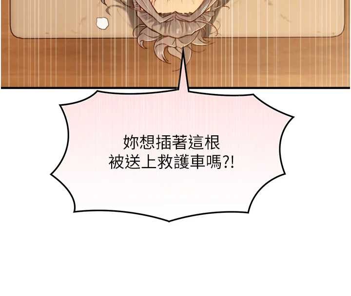 與生巨來第15話-洪水爆發的鮑鮑