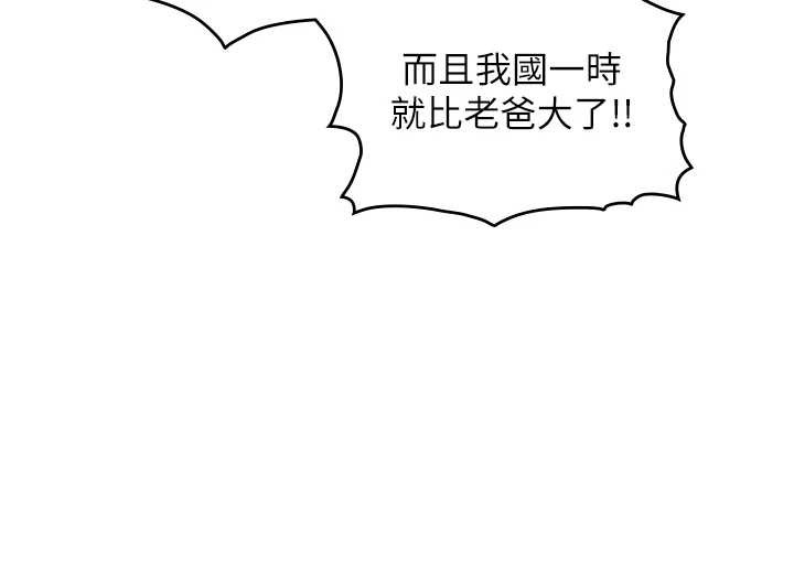 与生巨来第15話-洪水爆發的鮑鮑