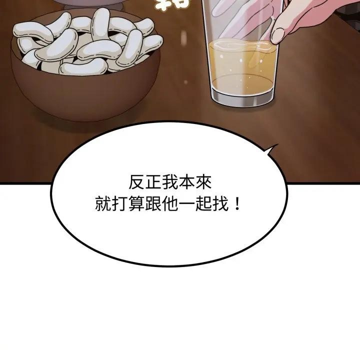 发小碰不得第109話