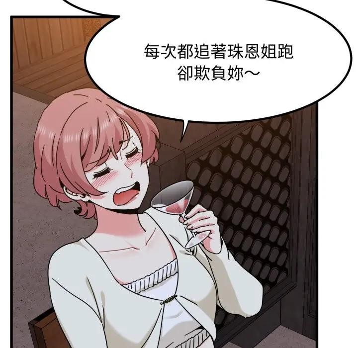 发小碰不得第109話