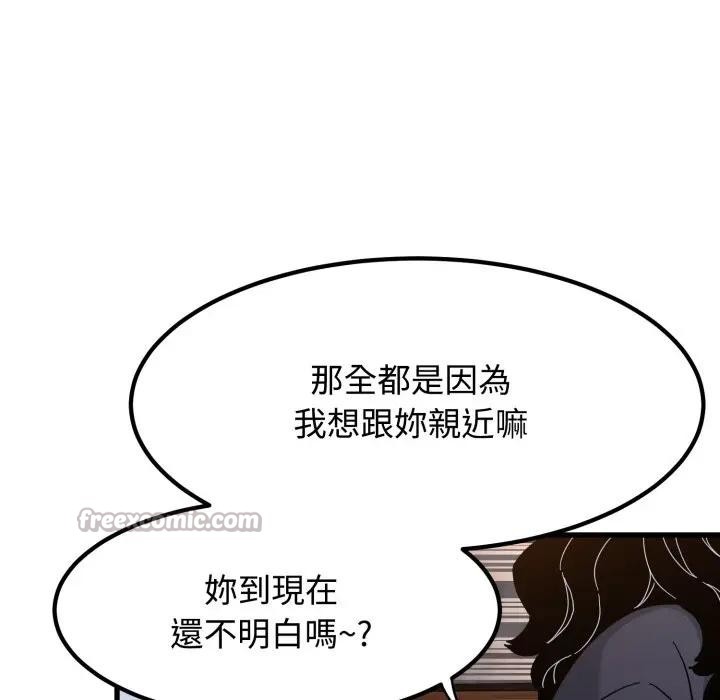 发小碰不得第109話