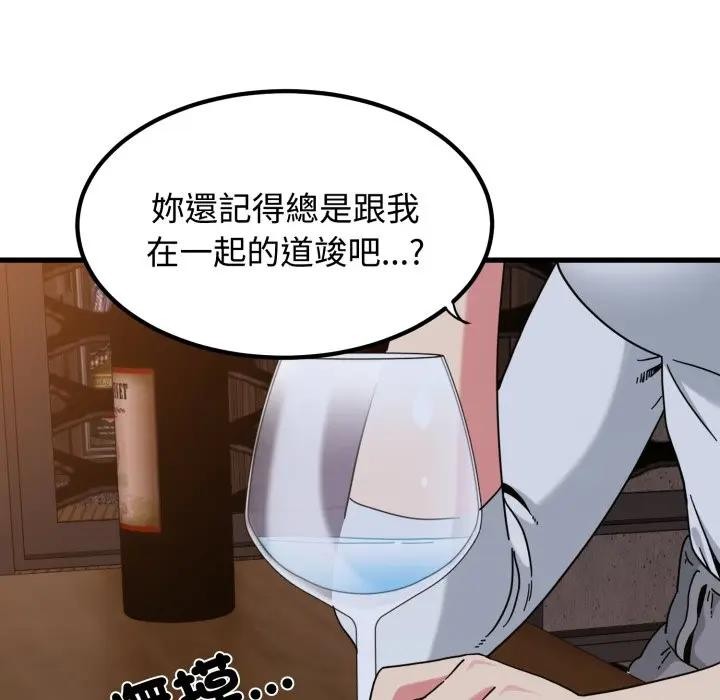发小碰不得第109話