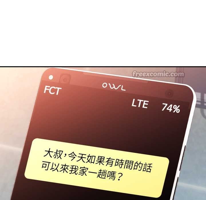 可以爱你吗第94話