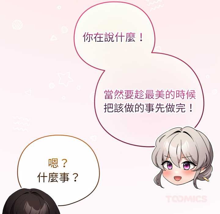 配角的生存任務第55話