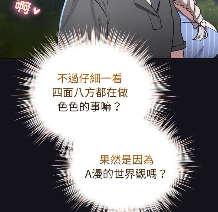 配角的生存任務第55話