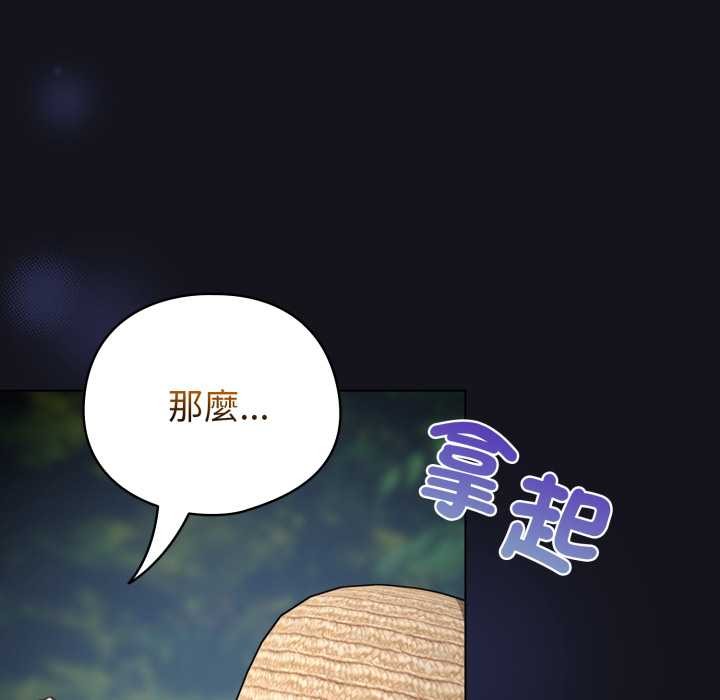 配角的生存任務第55話