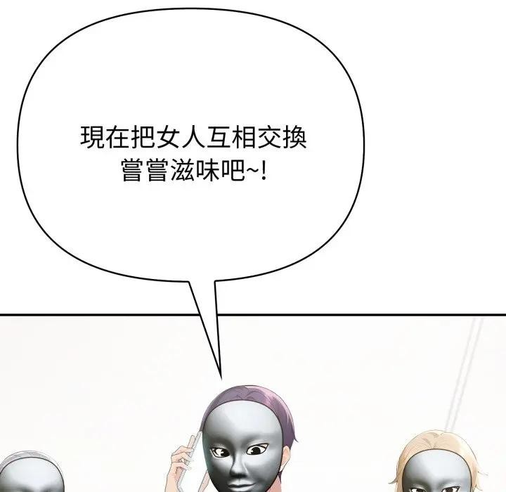 夫婦遊戲第68話