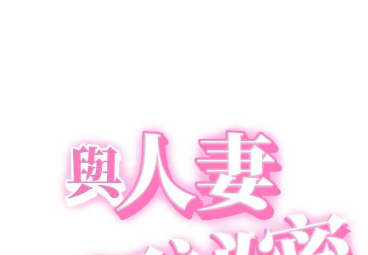 她們的夜晚屬於我第32話