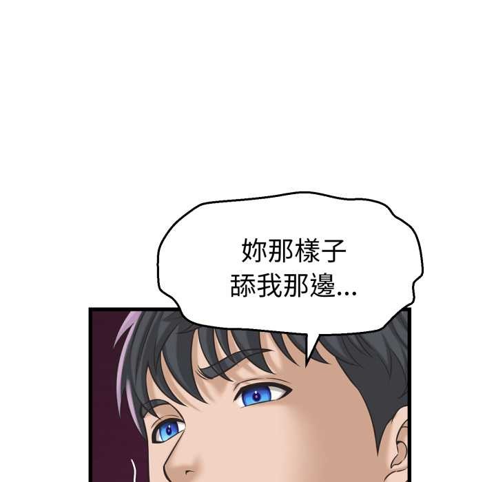 她們的夜晚屬於我第32話