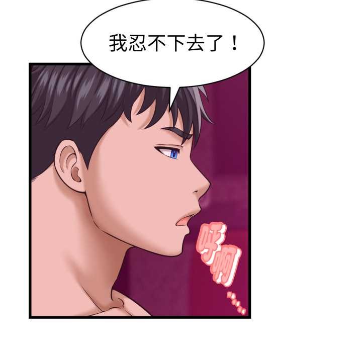 她們的夜晚屬於我第32話