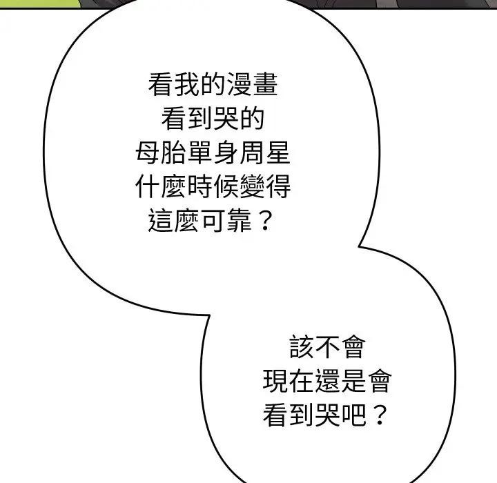 她们教会我的事第23話