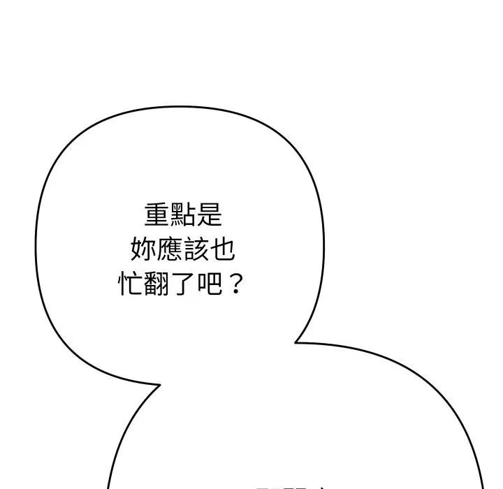 她們教會我的事第23話