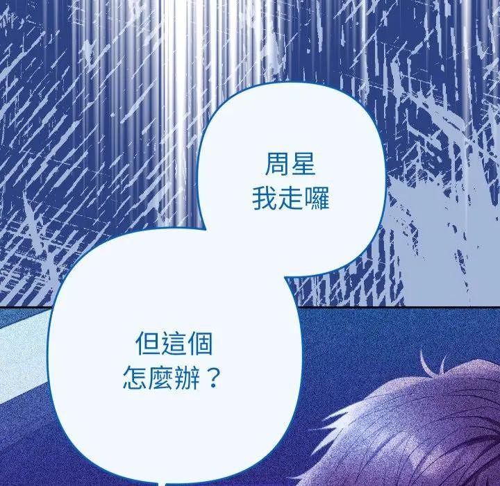 她们教会我的事第23話