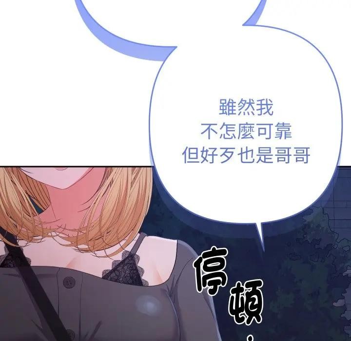 她们教会我的事第23話