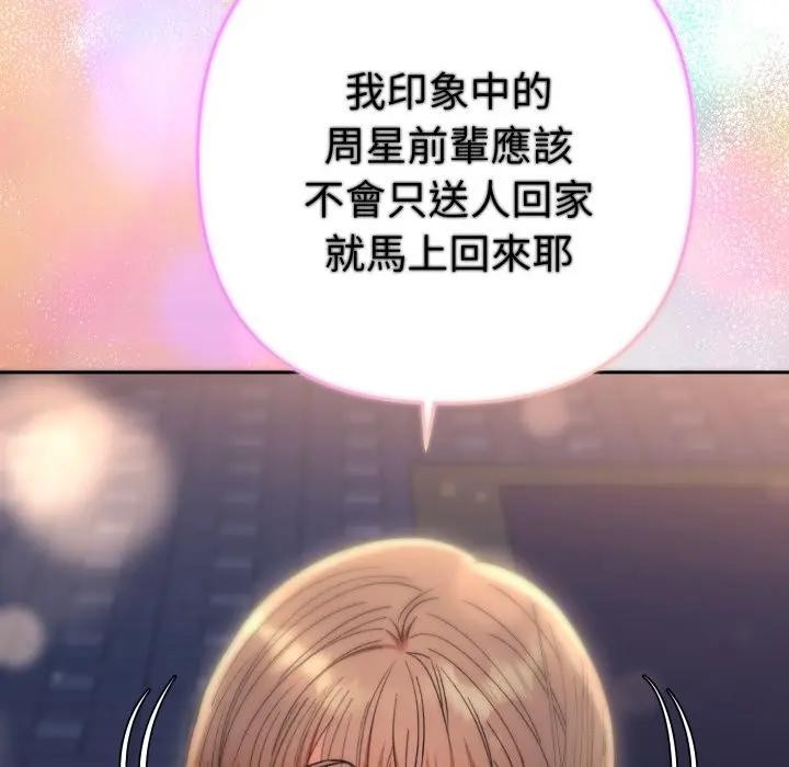 她們教會我的事第23話