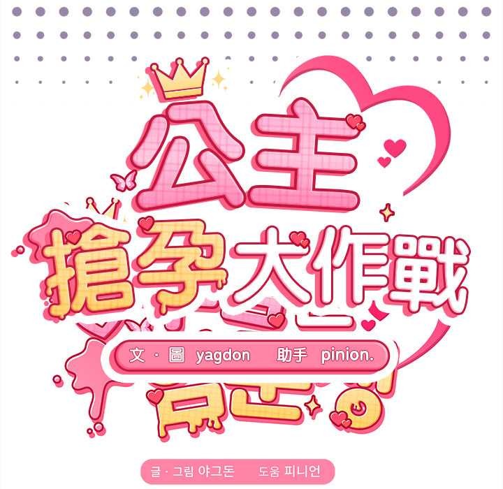 公主殿下要收種子啦！第23話