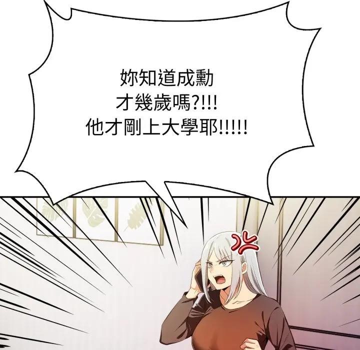 美魔女都爱我第20話