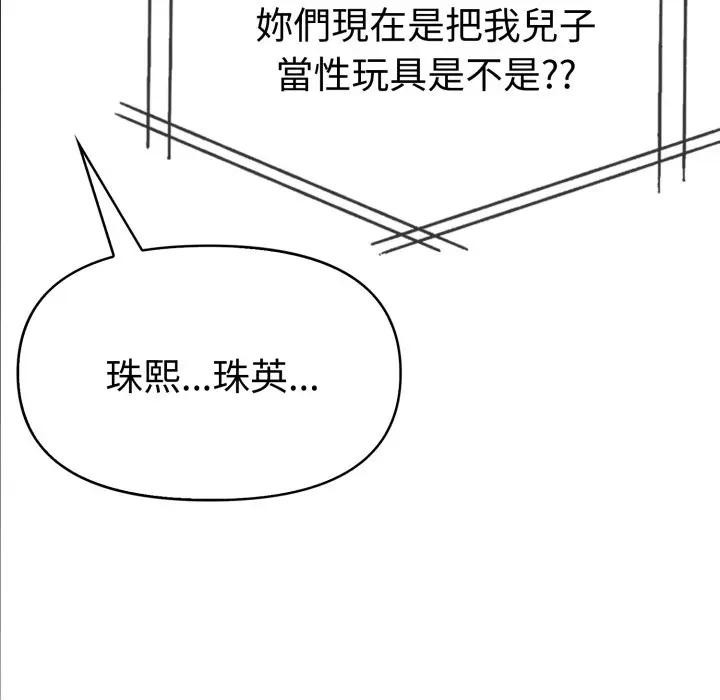 美魔女都爱我第20話