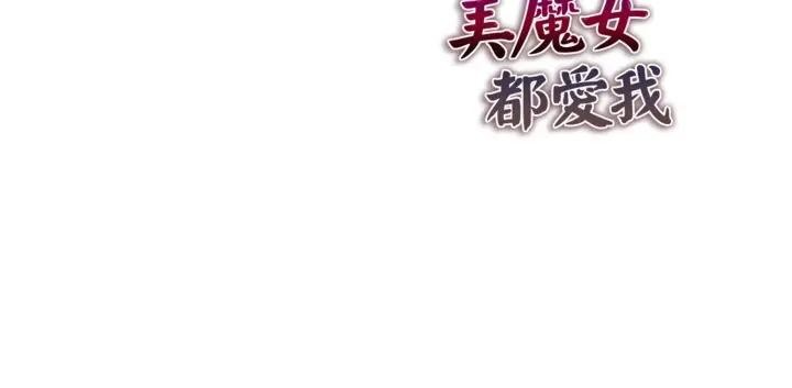 美魔女都爱我第20話
