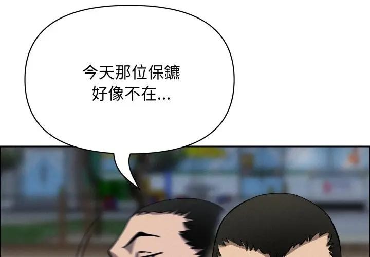 貴婦的專屬保鑣第56話