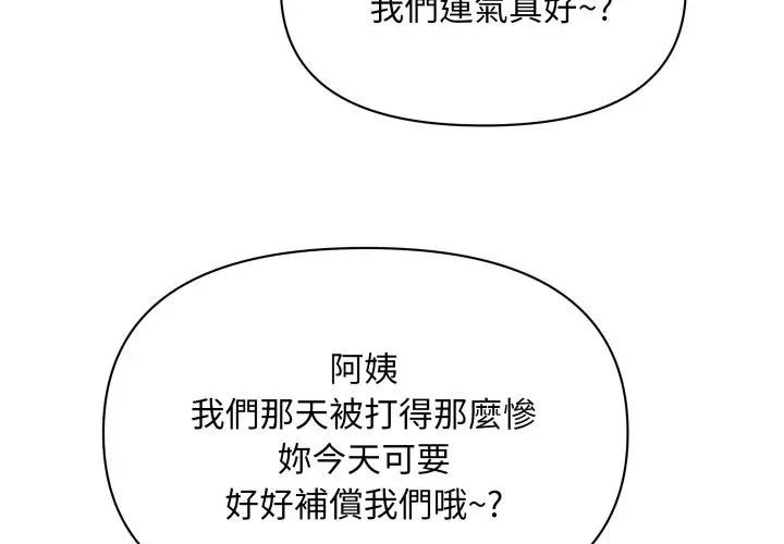 贵妇的专属保镳第56話