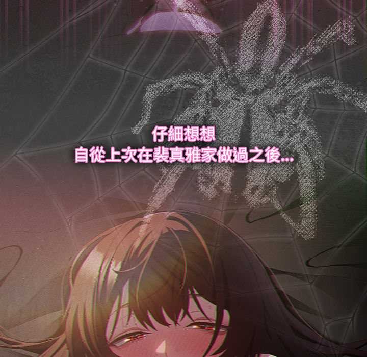 神聖陷阱第35話