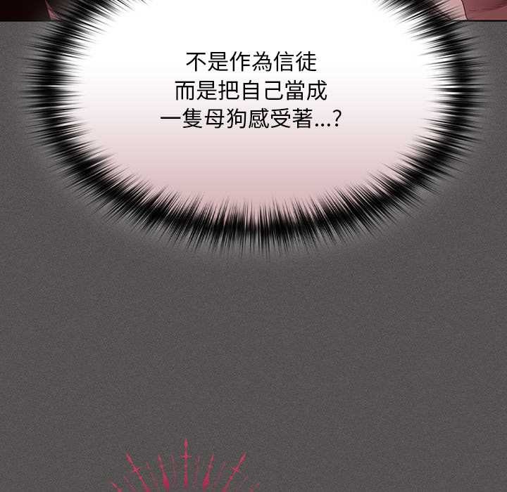 神聖陷阱第35話