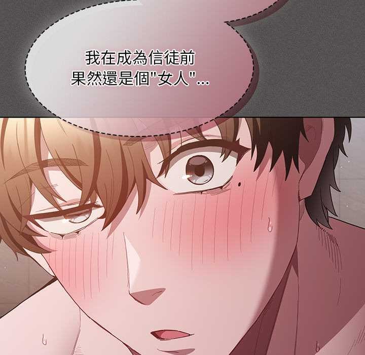 神聖陷阱第35話