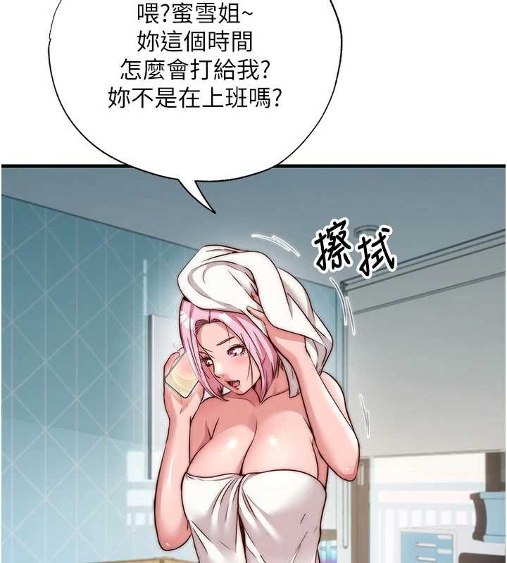 民宿精營中第51話-這就是你對我有感的原因