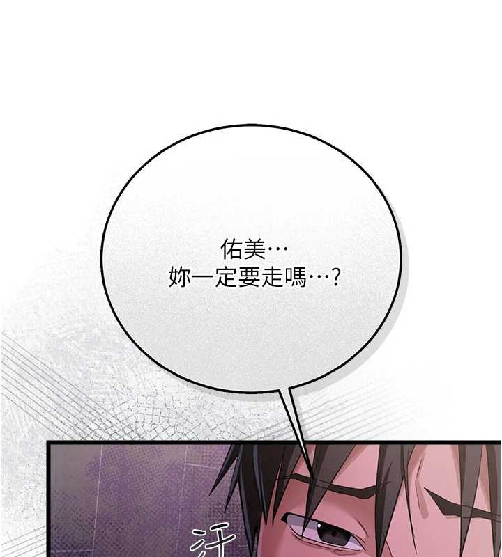 借妻条约第38話-用妳的肉體付出代價