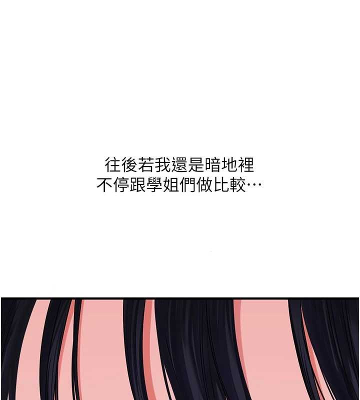 玩转学姊第100話-與新獵物正面宣戰