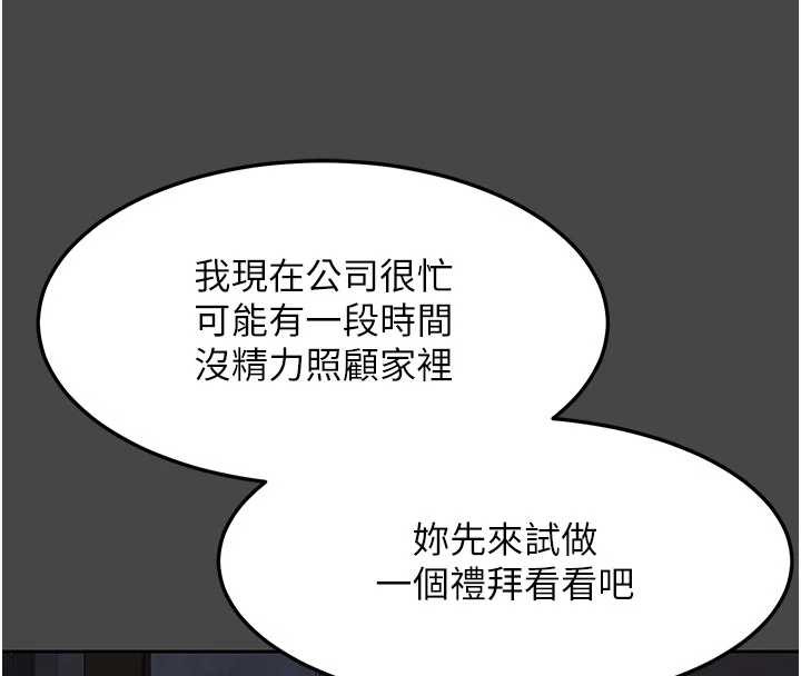 熟女交换计画第61話-成為目標的皓南!!