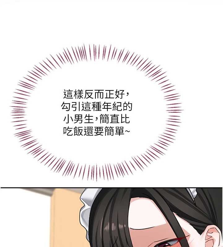 熟女交换计画第61話-成為目標的皓南!!