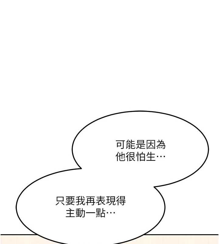 熟女交换计画第61話-成為目標的皓南!!