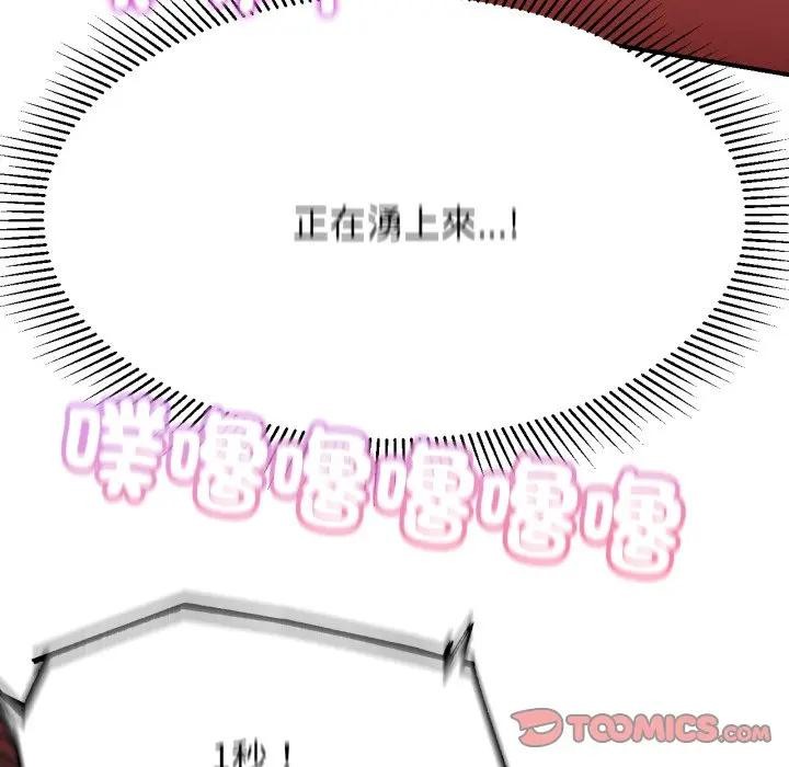 危险同学会第108話