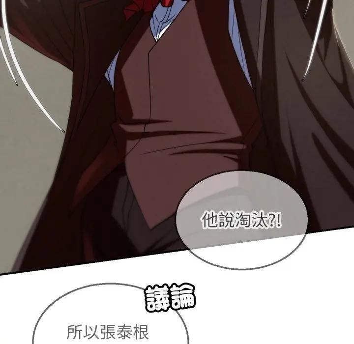 危险同学会第108話