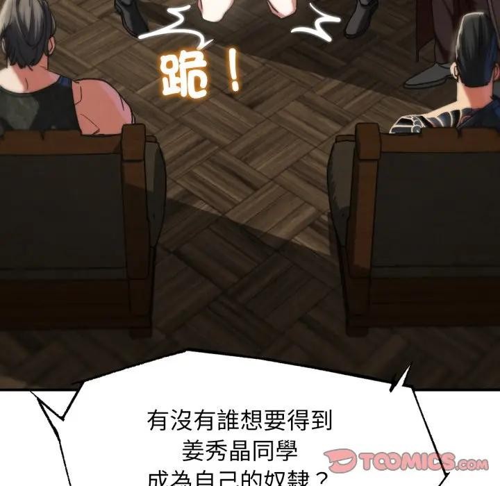 危险同学会第108話