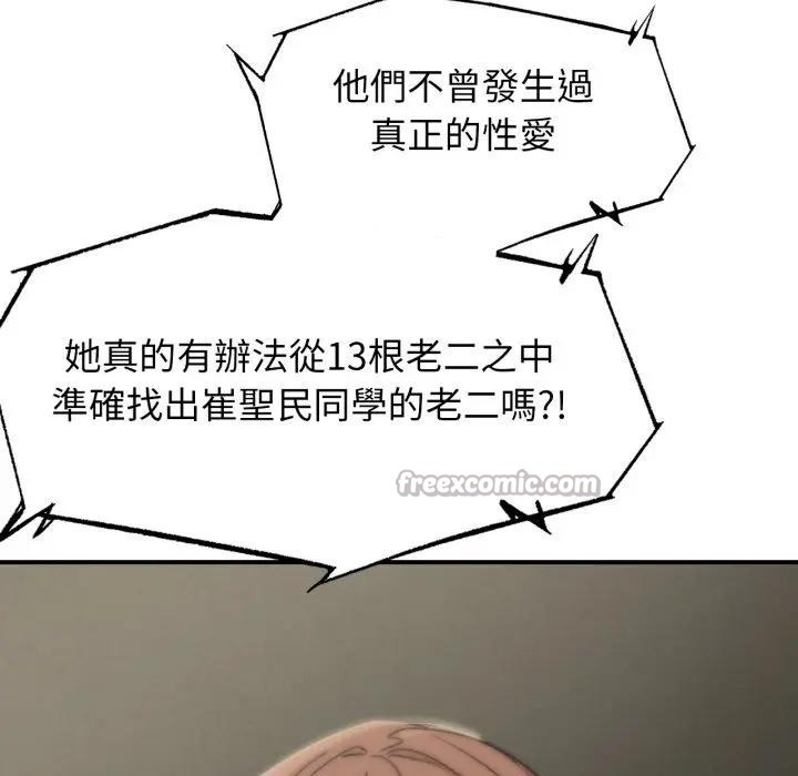 危险同学会第108話