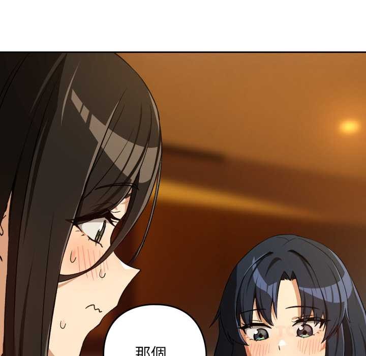 下班后的例行恋爱第97話