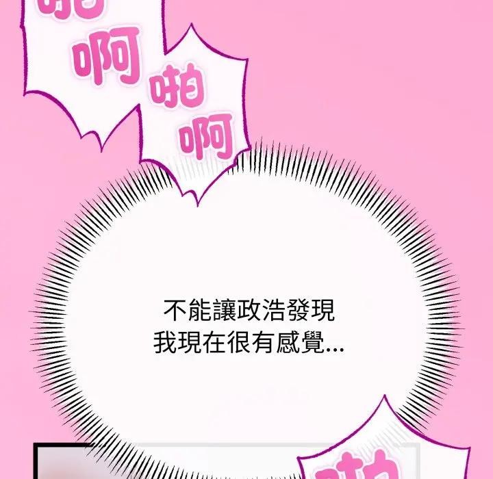 与初恋的以外同居第57話