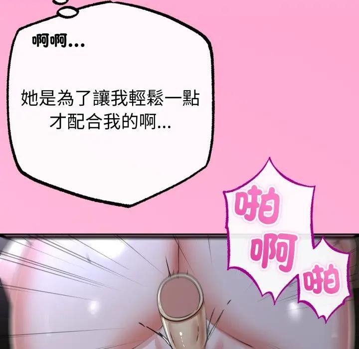 与初恋的以外同居第57話