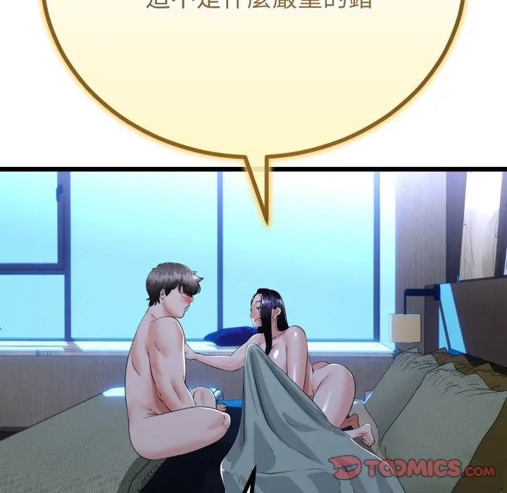 与初恋的以外同居第57話